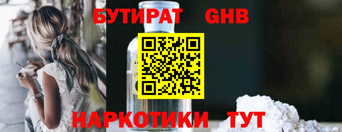 БУТИРАТ BDO 33% Магнитогорск