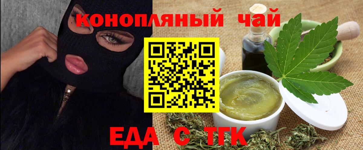 Магнитогорск  Печенье с ТГК конопля  Вход с VPN 