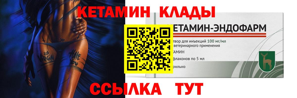 Кетамин VHQ  Вход с VPN  Магнитогорск  мориарти состав  КЕТАМИН VHQ 