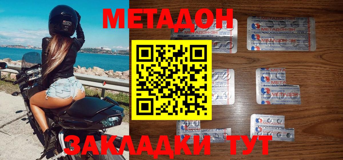 Метадон methadone Магнитогорск